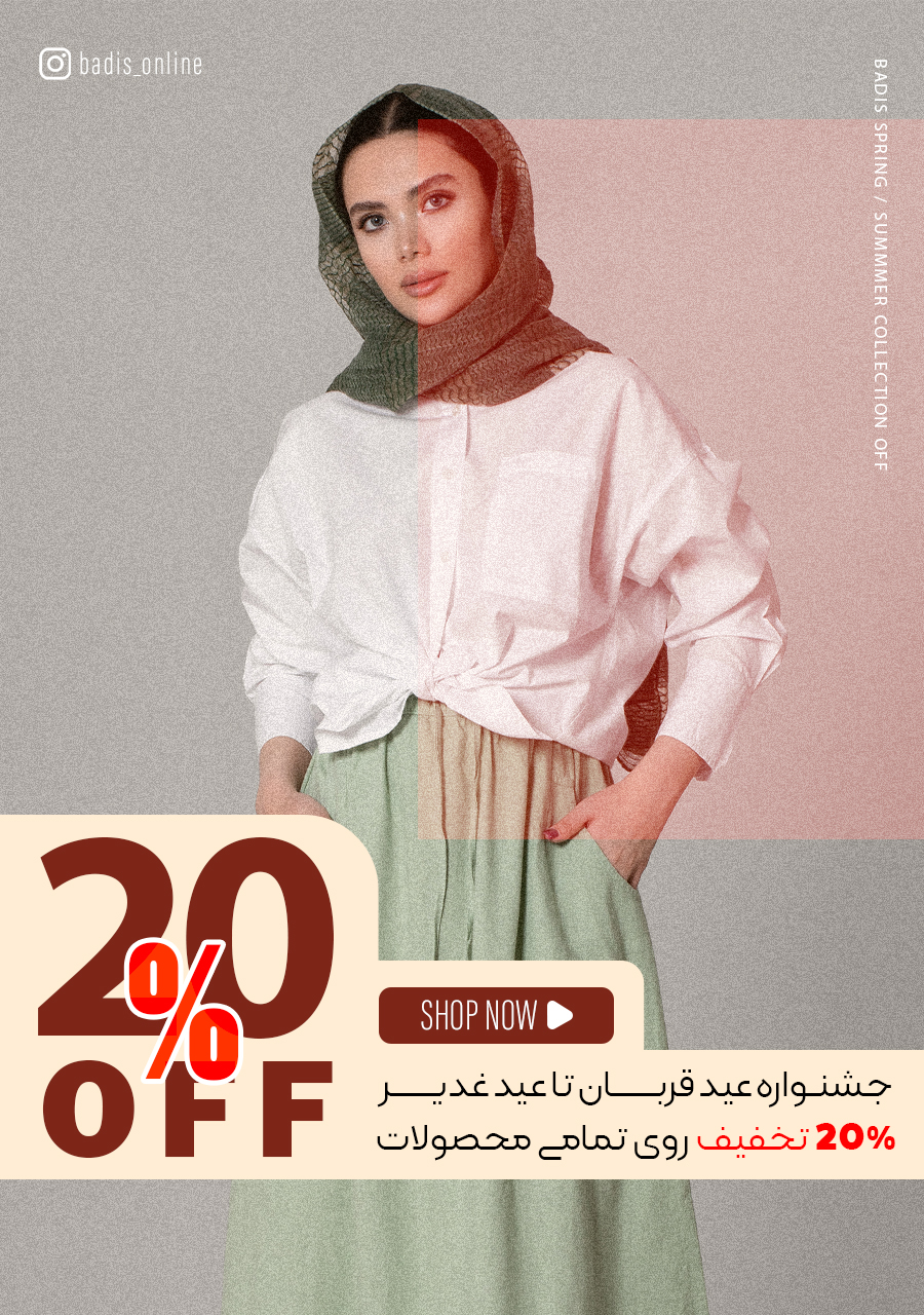 تخفیف-فروشگاه-بادیس
